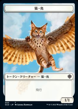 (010/005)《フェアリー+猫・鳥トークン/Faerie+Cat Bird Token》[SCD] 青/白