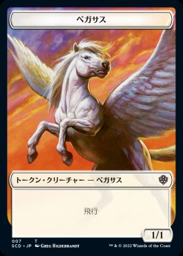 (010/007)《フェアリー+ペガサストークン/Faerie+Pegasus Token》[SCD] 青/白