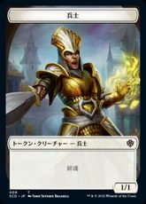 (008/022)《兵士+昆虫トークン/Soldier+Insect Token》[SCD] 白/緑