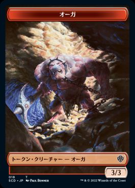 018/013)《オーガ+ゾンビトークン/Ogre+Zombie Token》[SCD] 赤
