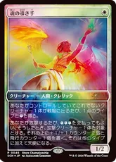 【Foil】(046)■フルアート■《魂の導き手/Guide of Souls》(ストアチャンピオンシップ)[SCH] 白