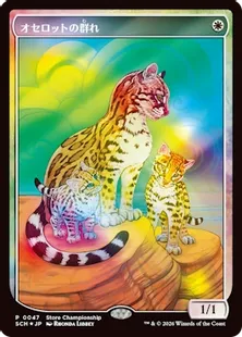 Foil】(047)□テキストレス□《オセロットの群れ/Ocelot Pride