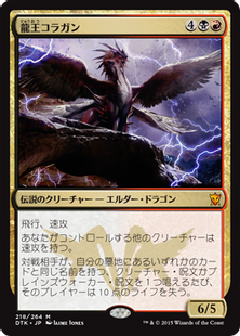 Foil】□プレリリース□《龍王コラガン/Dragonlord Kolaghan》[DTK-PRE