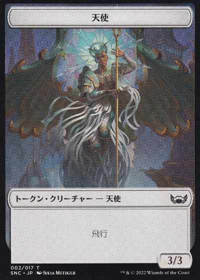 002)《天使トークン/Angel token》[SNC] 白 | 日本最大級 MTG通販 