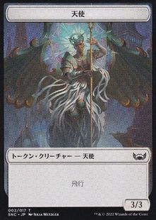 (002)《天使トークン/Angel token》[SNC] 白