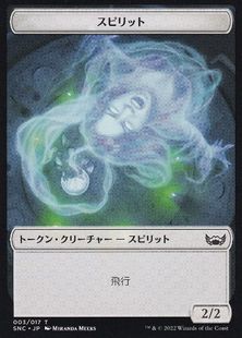 (003)《スピリットトークン/Spirit Token》[SNC] 白