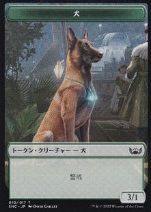 (010)《犬トークン/Dog token》[SNC] 緑