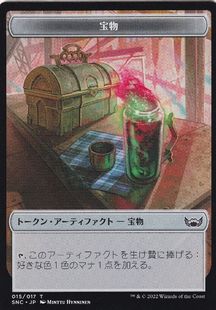 (015)《宝物トークン/Treasure token》[SNC] 茶