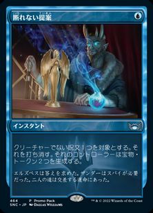 【Foil】(464)《断れない提案/An Offer You Can't Refuse》(プロモパック)[SNC-P] 青U