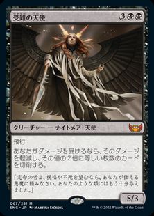 (067)《受難の天使/Angel of Suffering》[SNC] 黒R