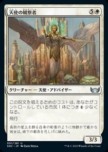 Foil】(001)《天使の観察者/Angelic Observer》[SNC] 白U | 日本最大級 