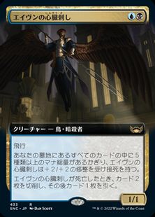(433)■拡張アート■《エイヴンの心臓刺し/Aven Heartstabber》[SNC-BF] 金R