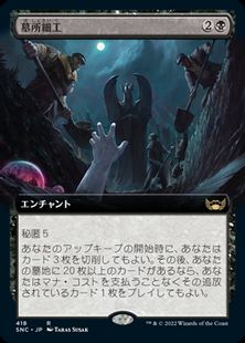【Foil】(418)■拡張アート■《墓所細工/Cemetery Tampering》[SNC-BF] 黒R