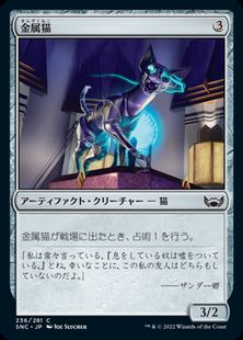 (236)《金属猫/Chrome Cat》[SNC] 茶C