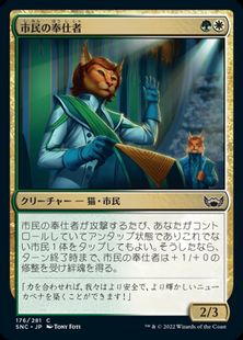 (176)《市民の奉仕者/Civil Servant》[SNC] 金C