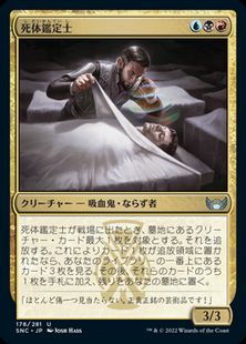 (178)《死体鑑定士/Corpse Appraiser》[SNC] 金U