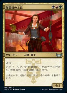 (180)《作業員の上長/Crew Captain》[SNC] 金U