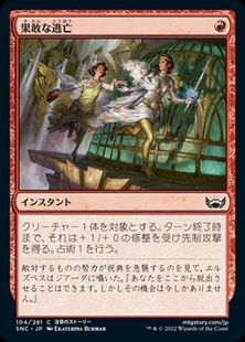 (104)《果敢な逃亡/Daring Escape》[SNC] 赤C