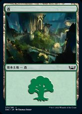 【Foil】(271)《森/Forest》[SNC] 土地