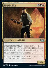 【Foil】(189)《鍛冶場の親方/Forge Boss》[SNC] 金U