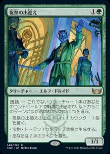 Foil】(148)《祝祭の出迎え/Gala Greeters》[SNC] 緑R | 日本最大級 