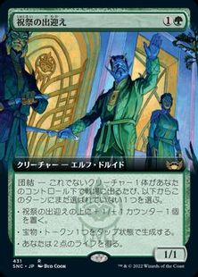 Foil】(431)□拡張アート□《祝祭の出迎え/Gala Greeters》[SNC-BF] 緑 