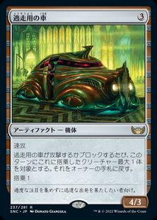 【Foil】■プレリリース■《逃走用の車/Getaway Car》[SNC-PRE] 茶R
