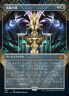 (285)■ボーダーレス■《光素の泉/Halo Fountain》[SNC-BF] 白R
