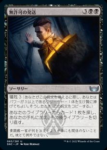 (083)《無許可の発送/Illicit Shipment》[SNC] 黒U