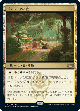 250)《ジェトミアの庭/Jetmir's Garden》[SNC] 土地R | 日本最大級 MTG