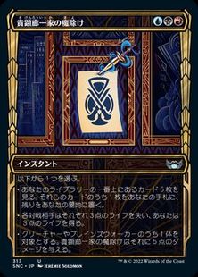 (317)■ショーケース■《貴顕廊一家の魔除け/Maestros Charm》[SNC-BF] 金U