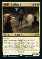 【Foil】■プレリリース■《貴顕廊一家の悪魔信者/Maestros Diabolist》[SNC-PRE] 金R