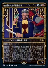 【Foil】(318)■ショーケース■《貴顕廊一家の悪魔信者/Maestros Diabolist》[SNC-BF] 金R