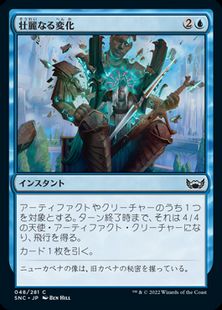 (048)《壮麗なる変化/Majestic Metamorphosis》[SNC] 青C