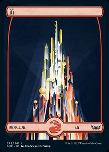 (279)■フルアート■《山/Mountain》[SNC] 土地