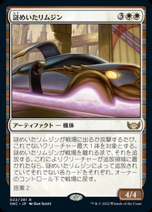 (022)《謎めいたリムジン/Mysterious Limousine》[SNC] 白R