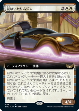 (408)■拡張アート■《謎めいたリムジン/Mysterious Limousine》[SNC-BF] 白R