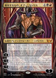 (284)■ボーダーレス■《敵対するもの、オブ・ニクシリス/Ob Nixilis, the Adversary》[SNC-BF] 金R