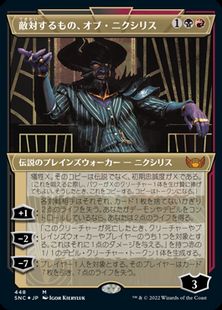 エッチング・Foil】(448)□ショーケース□《敵対するもの、オブ 