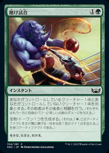 (154)《賭け試合/Prizefight》[SNC] 緑C