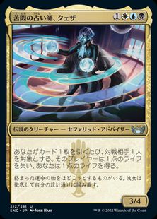 (212)《苦悶の占い師、クェザ/Queza, Augur of Agonies》[SNC] 金U