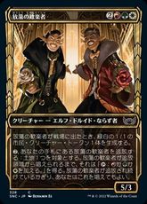 【Foil】(328)■ショーケース■《放蕩の歓楽者/Rakish Revelers》[SNC-BF] 金C