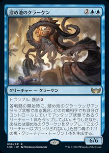 【Foil】(056)《溜め池のクラーケン/Reservoir Kraken》[SNC] 青R