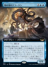 【Foil】(413)■拡張アート■《溜め池のクラーケン/Reservoir Kraken》[SNC-BF] 青R