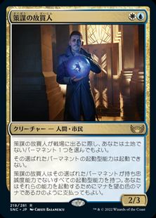 (219)《策謀の故買人/Scheming Fence》[SNC] 金R