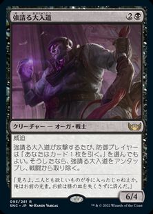 (095)《強請る大入道/Shakedown Heavy》[SNC] 黒R