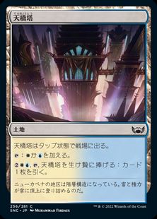 (256)《天橋塔/Skybridge Towers》[SNC] 土地C