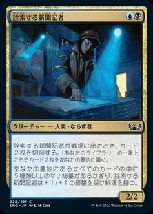 (222)《詮索する新聞記者/Snooping Newsie》[SNC] 金C