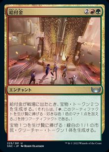 【Foil】(225)《給付金/Stimulus Package》[SNC] 金U