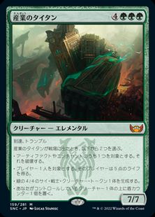 【Foil】(159)《産業のタイタン/Titan of Industry》[SNC] 緑R